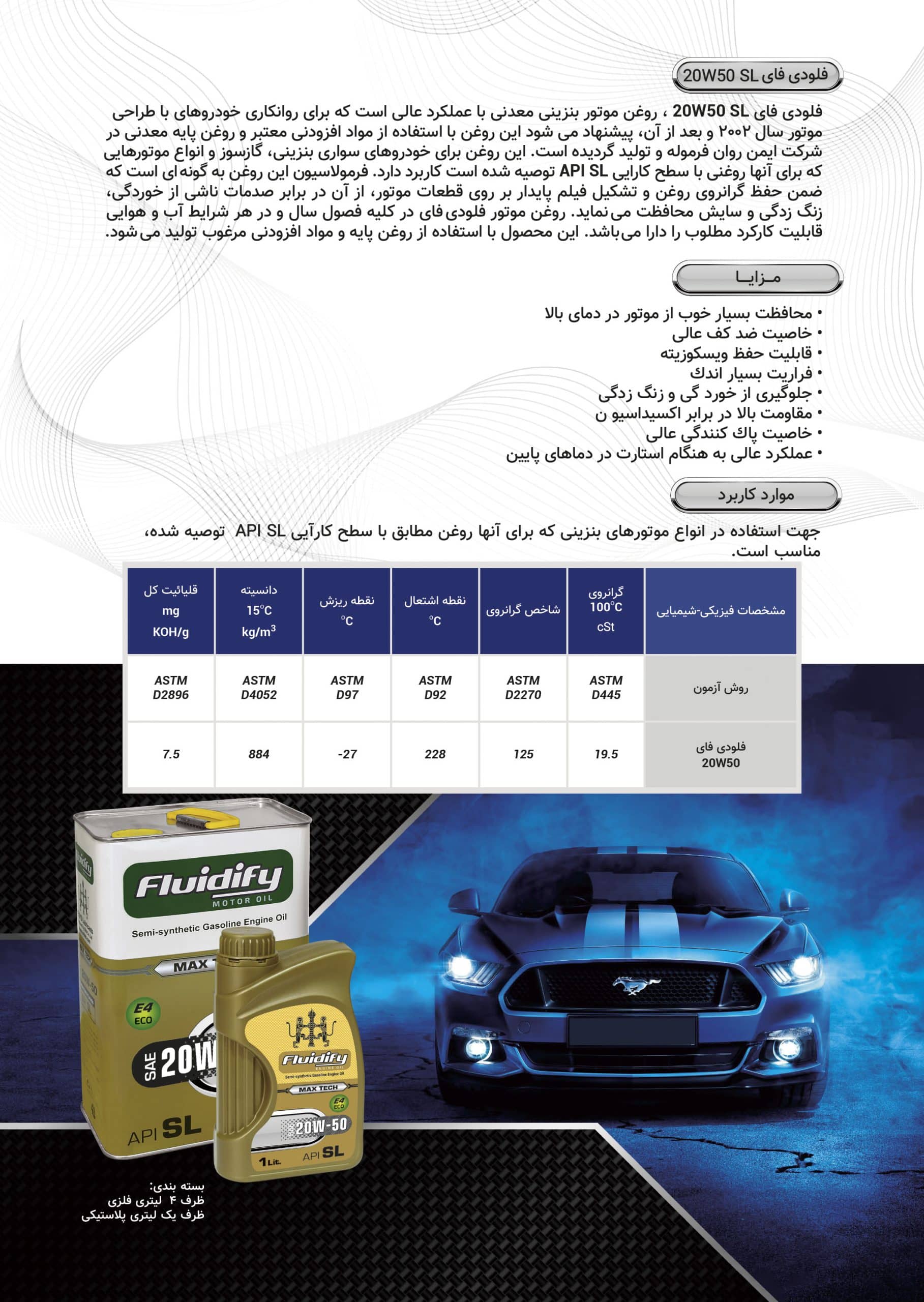مشخصات روغن موتور 20W50 SL فلودی فای