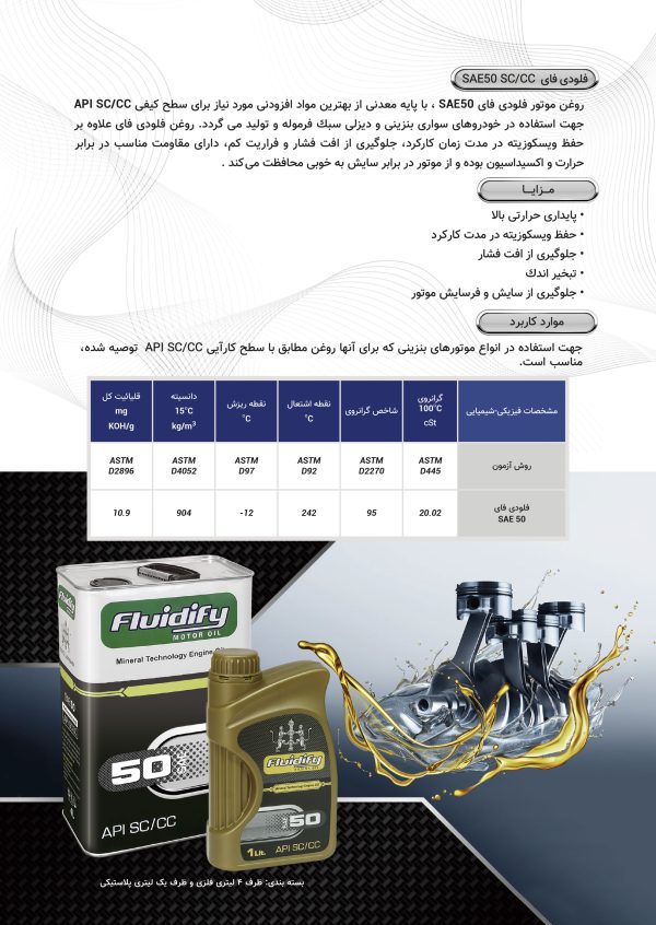 روغن موتور فلودی فای SAE50 SC/CC